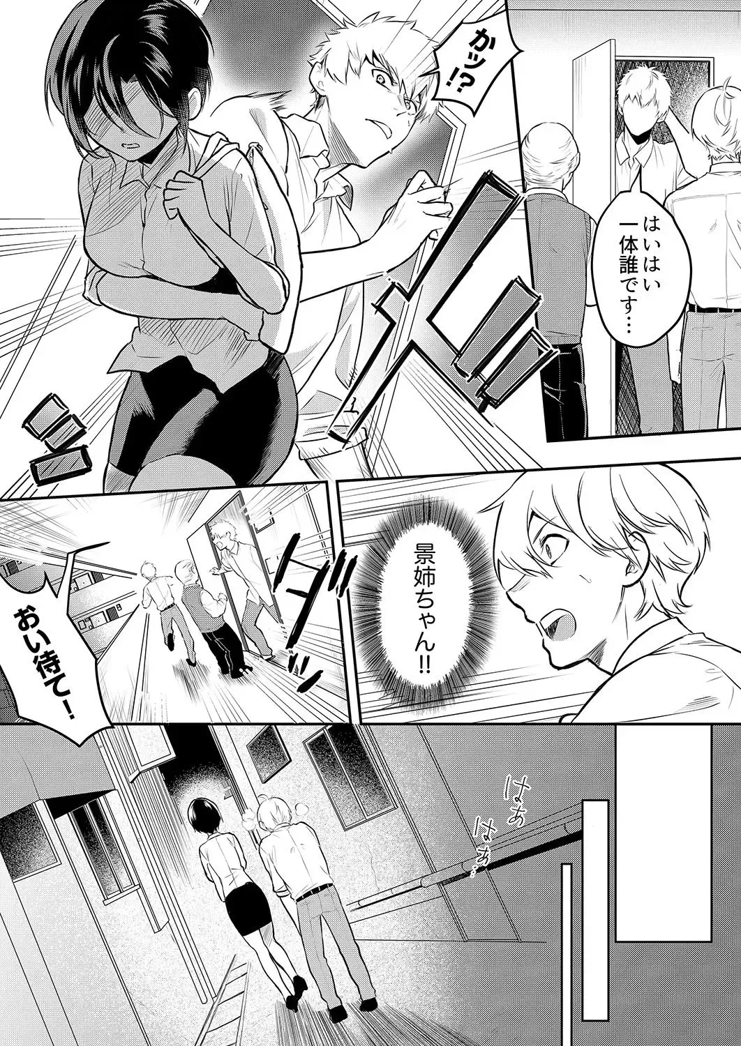 [Amadu Nami] Hageshii SEX de Motokare o Wasuresasete ~ Yotta Furi shite Izanau Ane Fhentai.net - Page 100