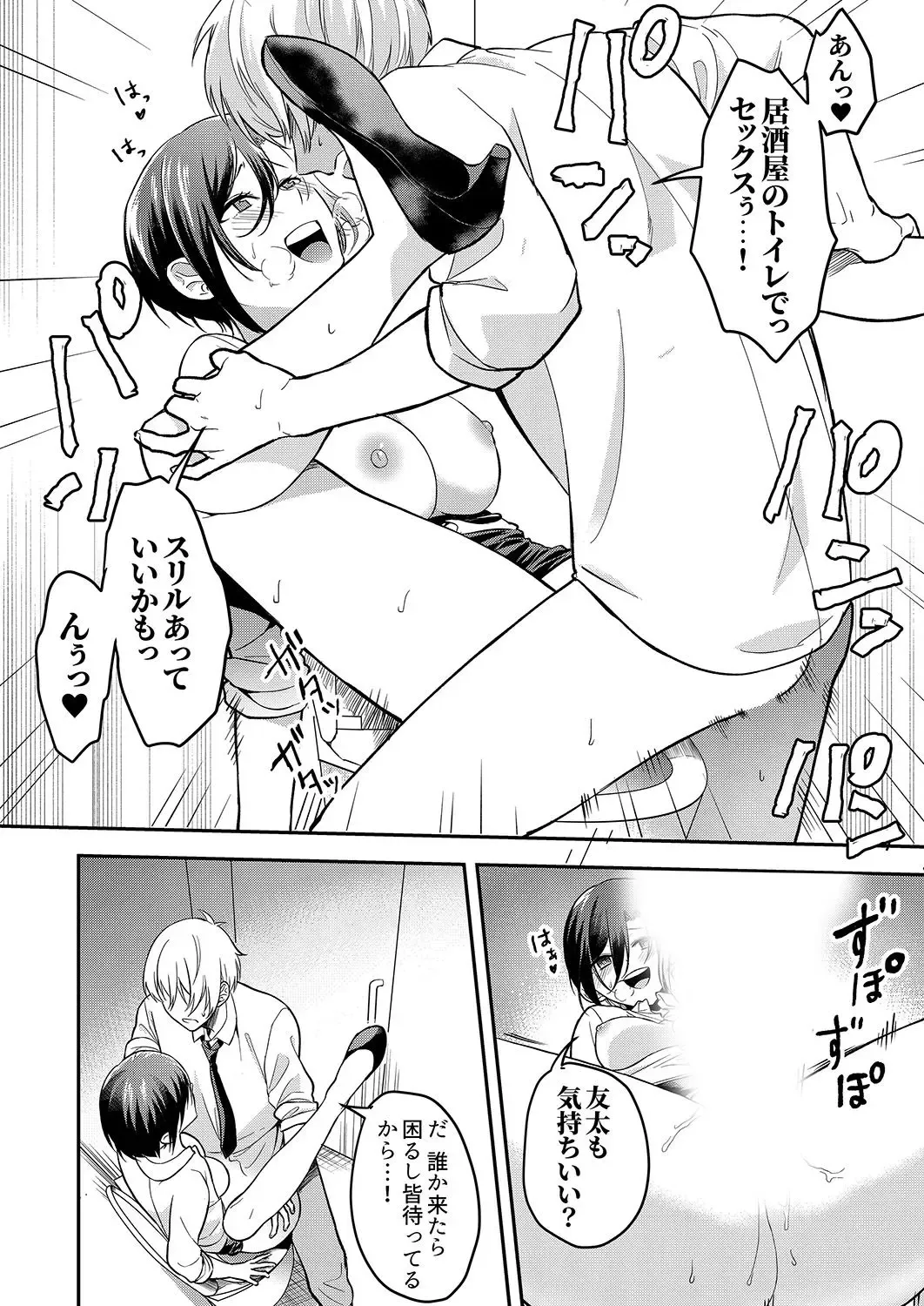 [Amadu Nami] Hageshii SEX de Motokare o Wasuresasete ~ Yotta Furi shite Izanau Ane Fhentai.net - Page 66