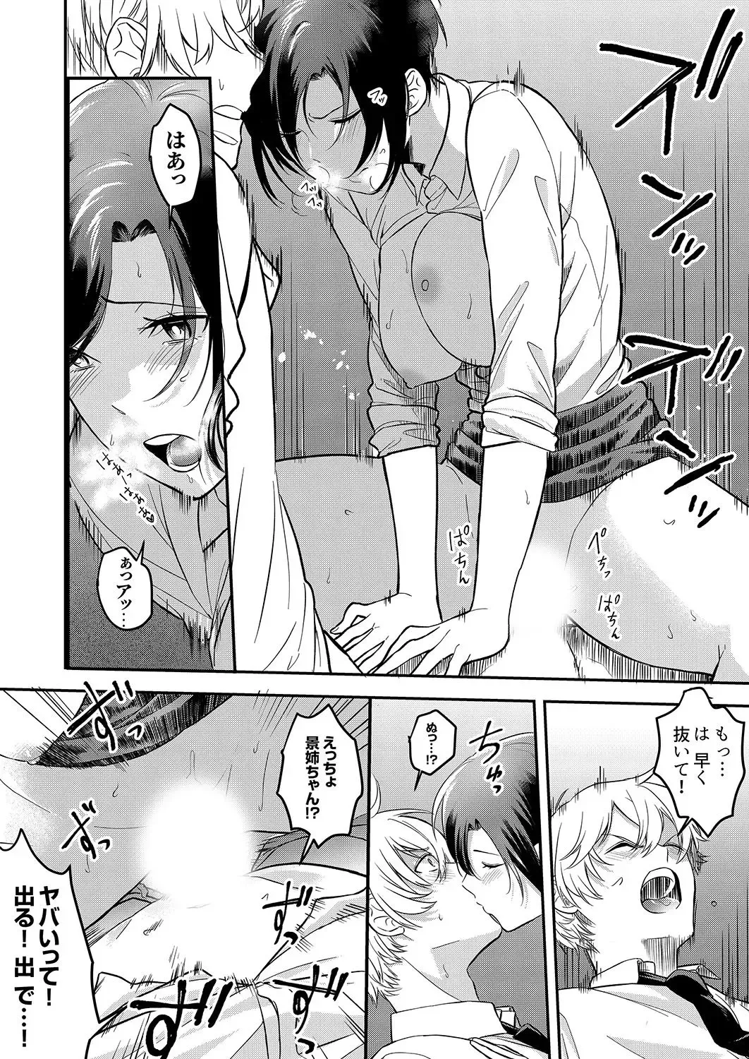 [Amadu Nami] Hageshii SEX de Motokare o Wasuresasete ~ Yotta Furi shite Izanau Ane Fhentai.net - Page 70