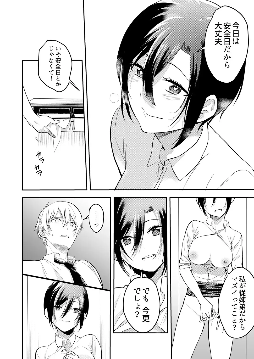 [Amadu Nami] Hageshii SEX de Motokare o Wasuresasete ~ Yotta Furi shite Izanau Ane Fhentai.net - Page 72