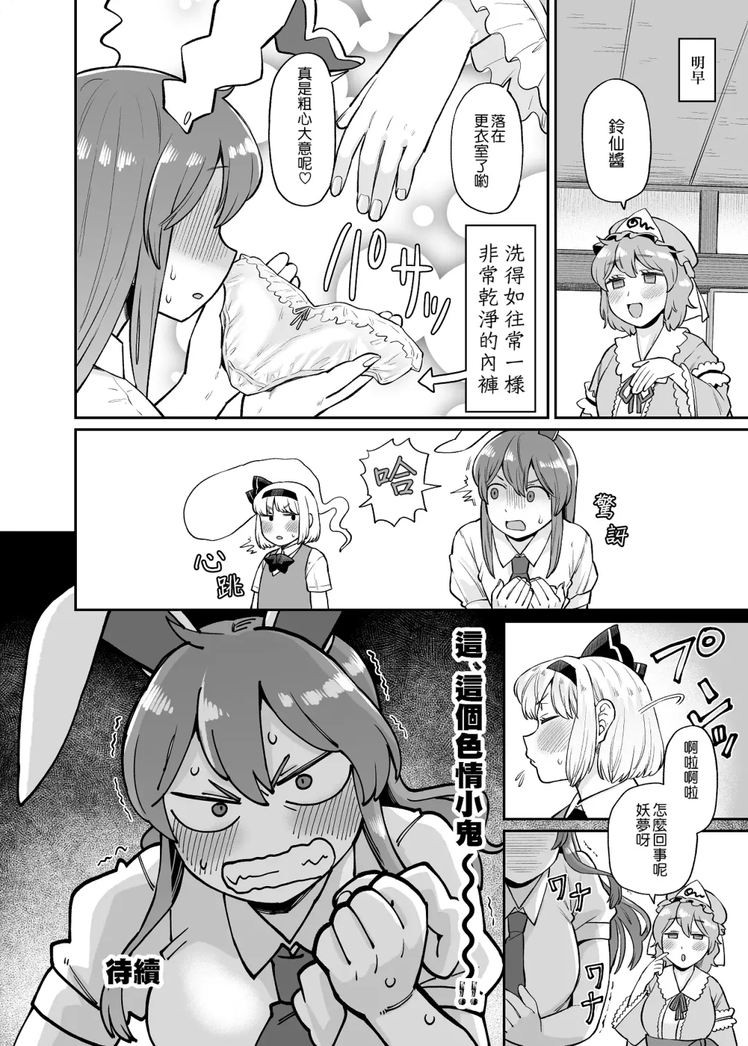 [Koyama Shigeru] Udomyon Series Ch. 1 | 乌冬铃仙系列第1话 Fhentai - Page 16