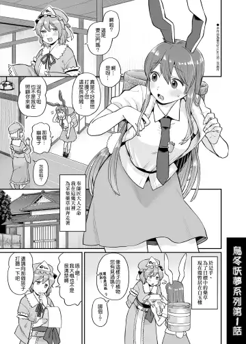 [Koyama Shigeru] Udomyon Series Ch. 1 | 乌冬铃仙系列第1话 - Fhentai