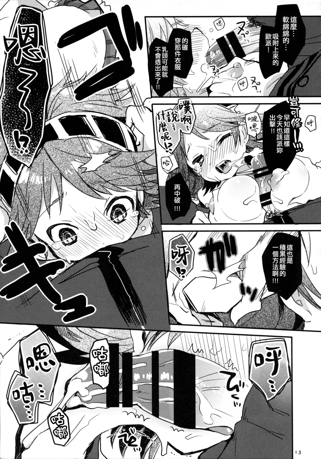 [Kanroame] Ichi Tarinai!! Fhentai - Page 11