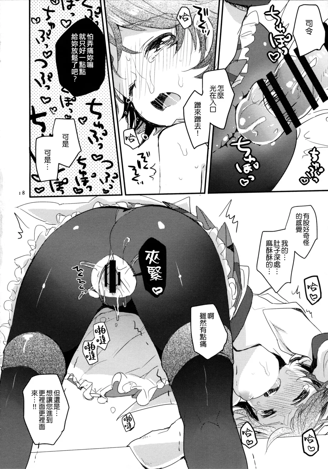 [Kanroame] Ichi Tarinai!! Fhentai - Page 16