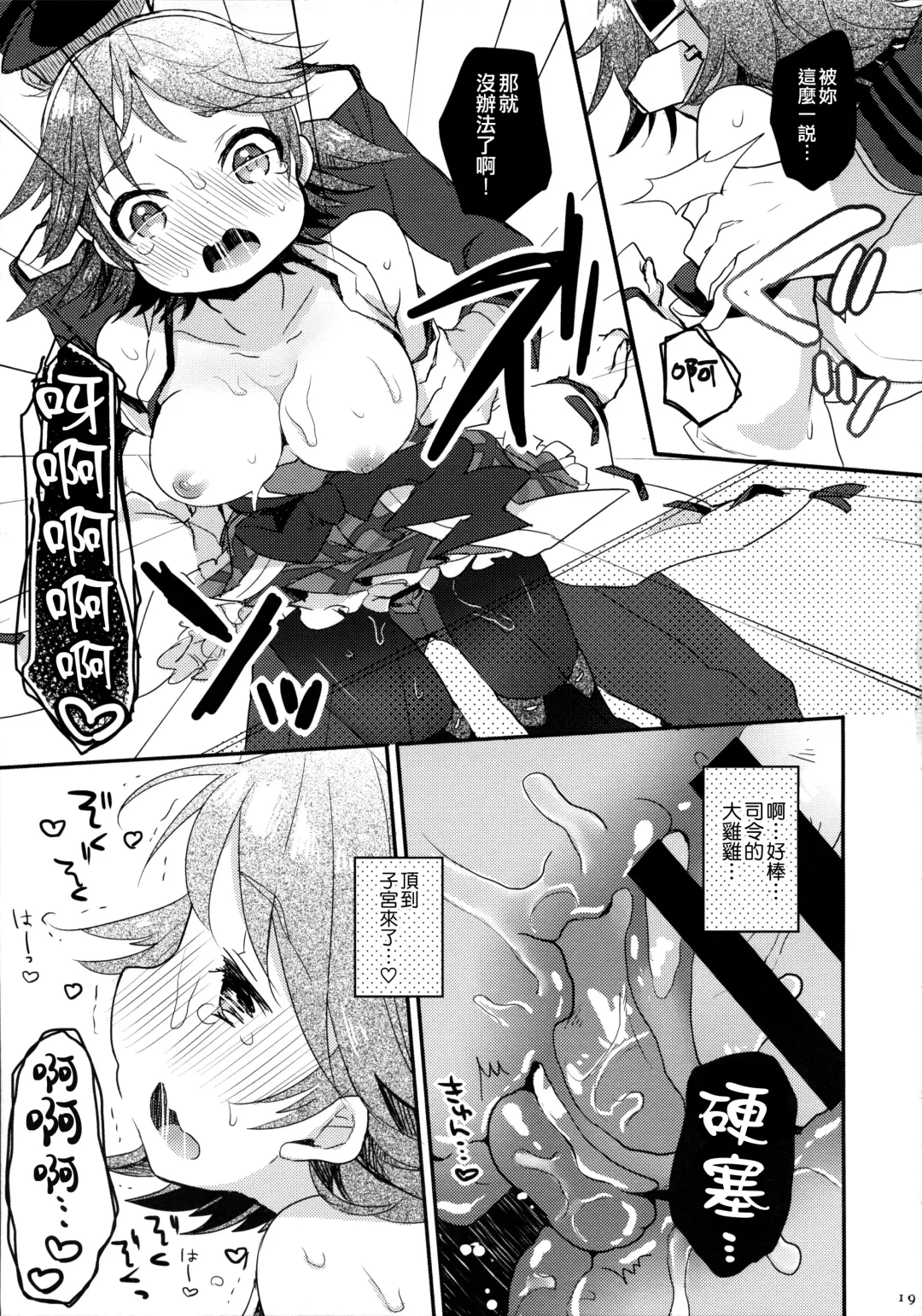 [Kanroame] Ichi Tarinai!! Fhentai - Page 17