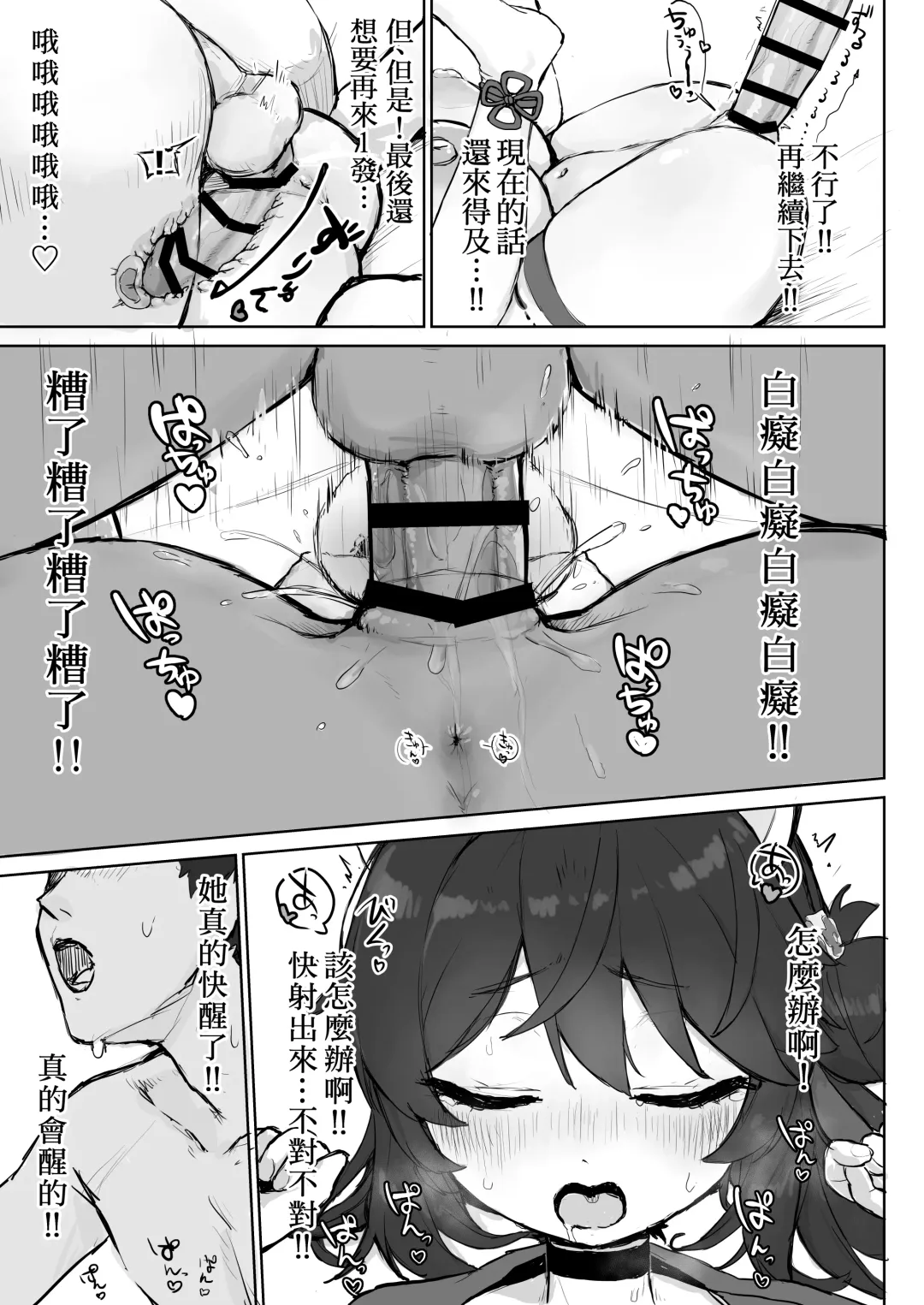[Syupon] Okiru Mae ni wa Yameru kara... | 醒过来之前会停手的 Fhentai - Page 26