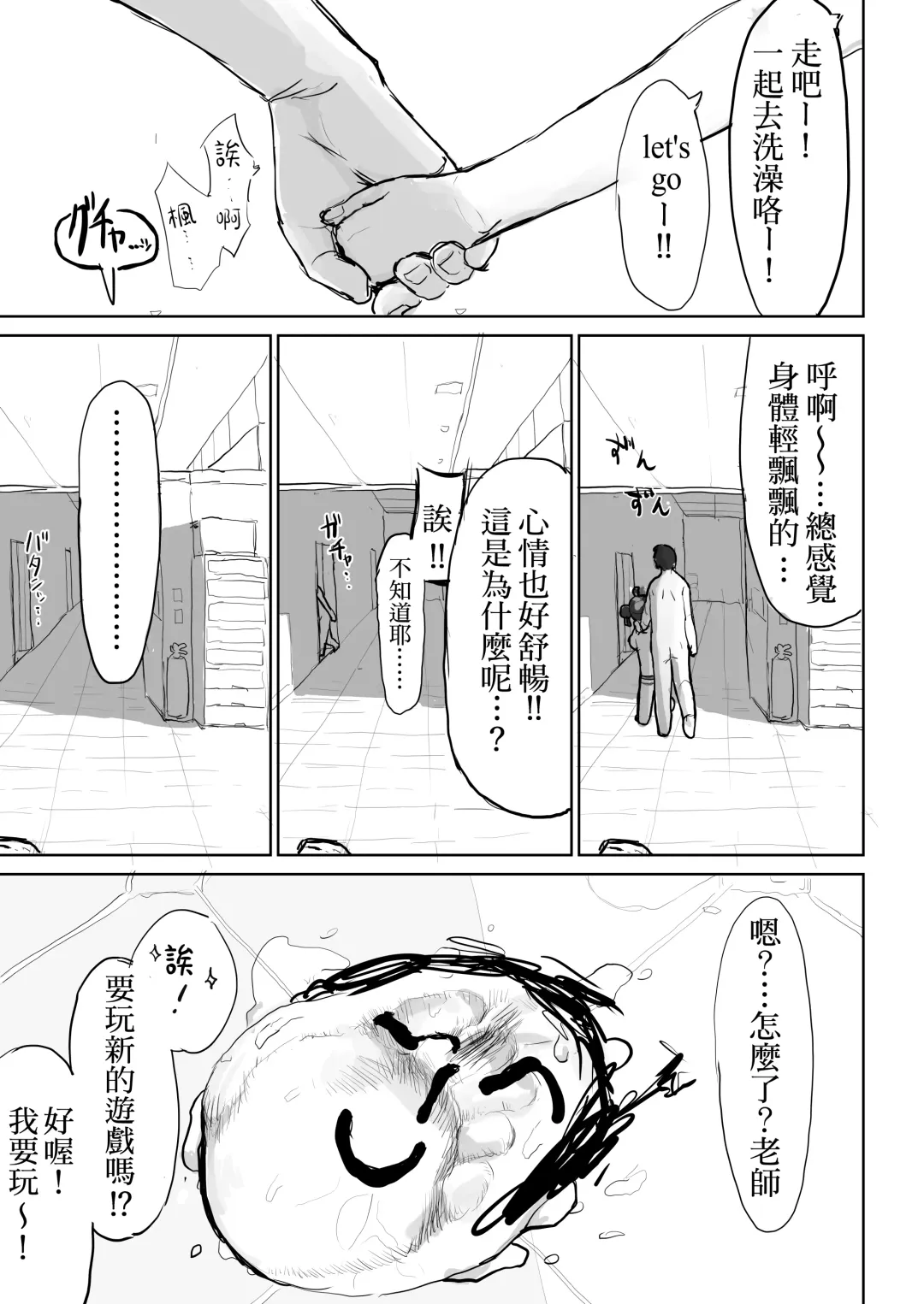 [Syupon] Okiru Mae ni wa Yameru kara... | 醒过来之前会停手的 Fhentai - Page 34