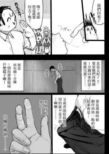 [Syupon] Okiru Mae ni wa Yameru kara... | 醒过来之前会停手的 Fhentai - Page 12