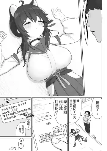 [Syupon] Okiru Mae ni wa Yameru kara... | 醒过来之前会停手的 Fhentai - Page 8