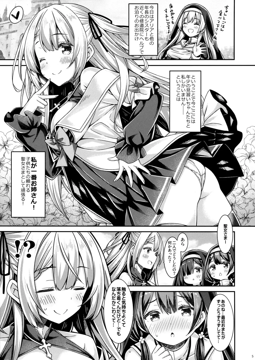 [Ryo] Seijo-sama wa Minarai Sister-chan o Michibikitai. Fhentai - Page 4