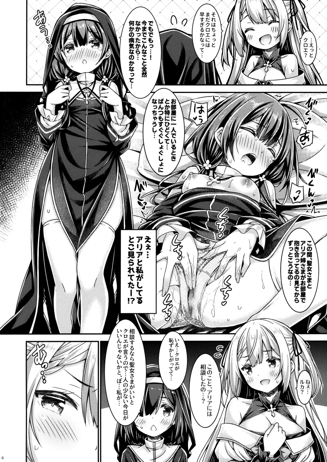 [Ryo] Seijo-sama wa Minarai Sister-chan o Michibikitai. Fhentai - Page 5