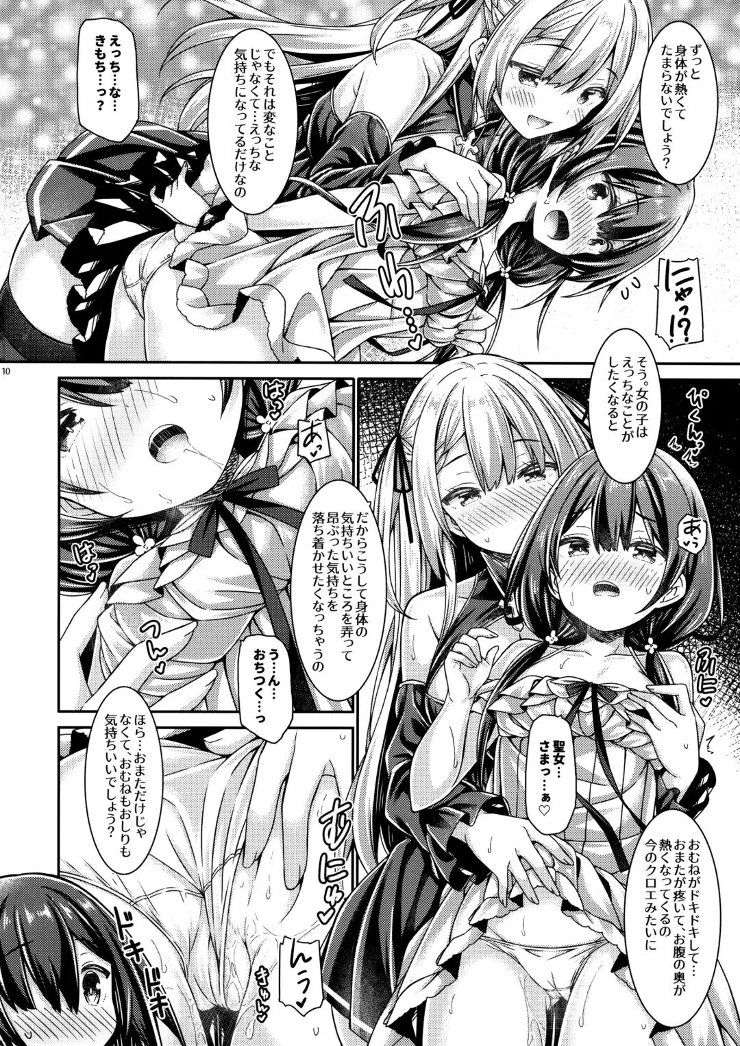 [Ryo] Seijo-sama wa Minarai Sister-chan o Michibikitai. Fhentai - Page 9
