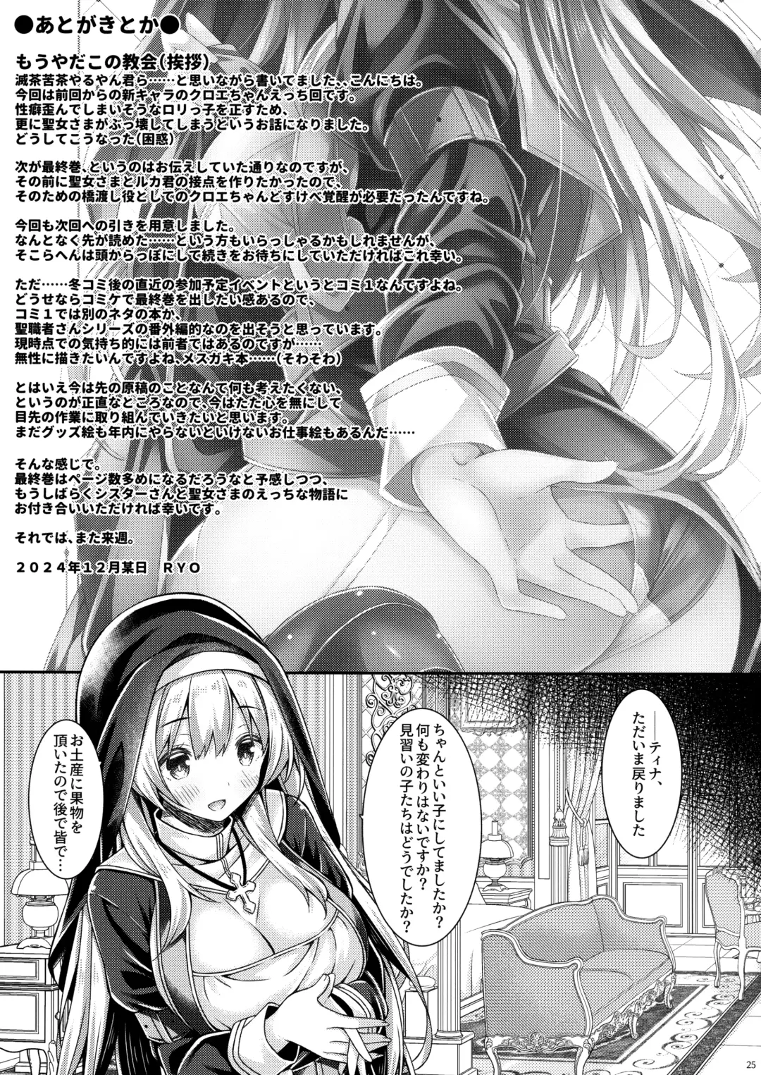 [Ryo] Seijo-sama wa Minarai Sister-chan o Michibikitai. Fhentai - Page 24
