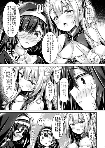 [Ryo] Seijo-sama wa Minarai Sister-chan o Michibikitai. Fhentai - Page 6