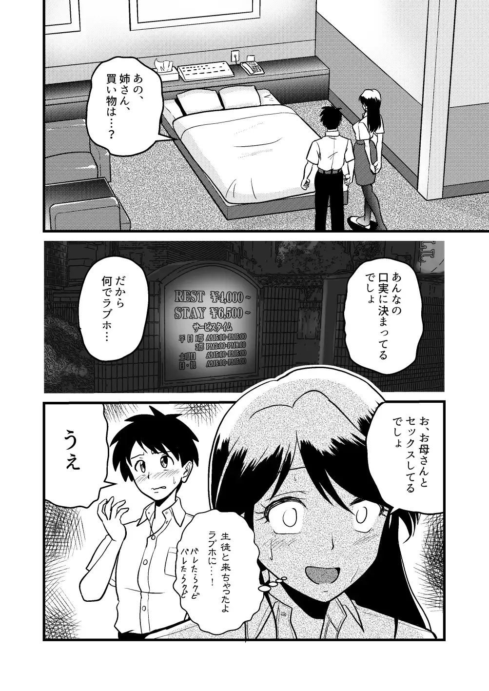 [Matsui Yasutsugu] Shin Kazoku 2 "Ima wa Sensei nante Yobanaide..." Fhentai.net - Page 16