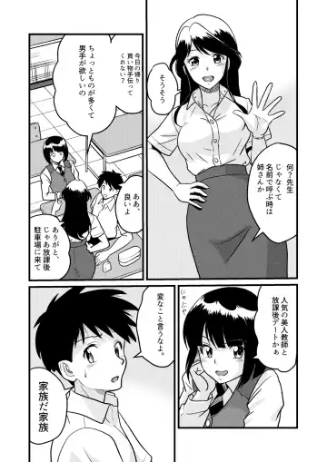 [Matsui Yasutsugu] Shin Kazoku 2 "Ima wa Sensei nante Yobanaide..." Fhentai.net - Page 13