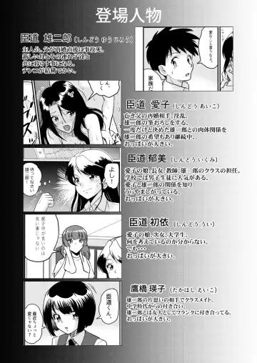 [Matsui Yasutsugu] Shin Kazoku 2 "Ima wa Sensei nante Yobanaide..." Fhentai.net - Page 2