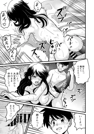 [Matsui Yasutsugu] Shin Kazoku 2 "Ima wa Sensei nante Yobanaide..." Fhentai.net - Page 25