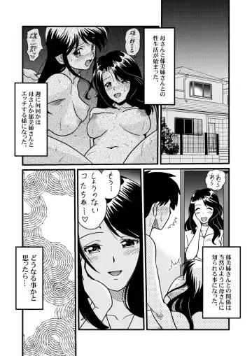 [Matsui Yasutsugu] Shin Kazoku 2 "Ima wa Sensei nante Yobanaide..." Fhentai.net - Page 33