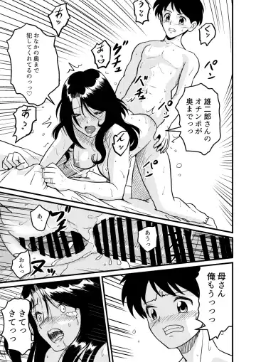 [Matsui Yasutsugu] Shin Kazoku 2 "Ima wa Sensei nante Yobanaide..." Fhentai.net - Page 7