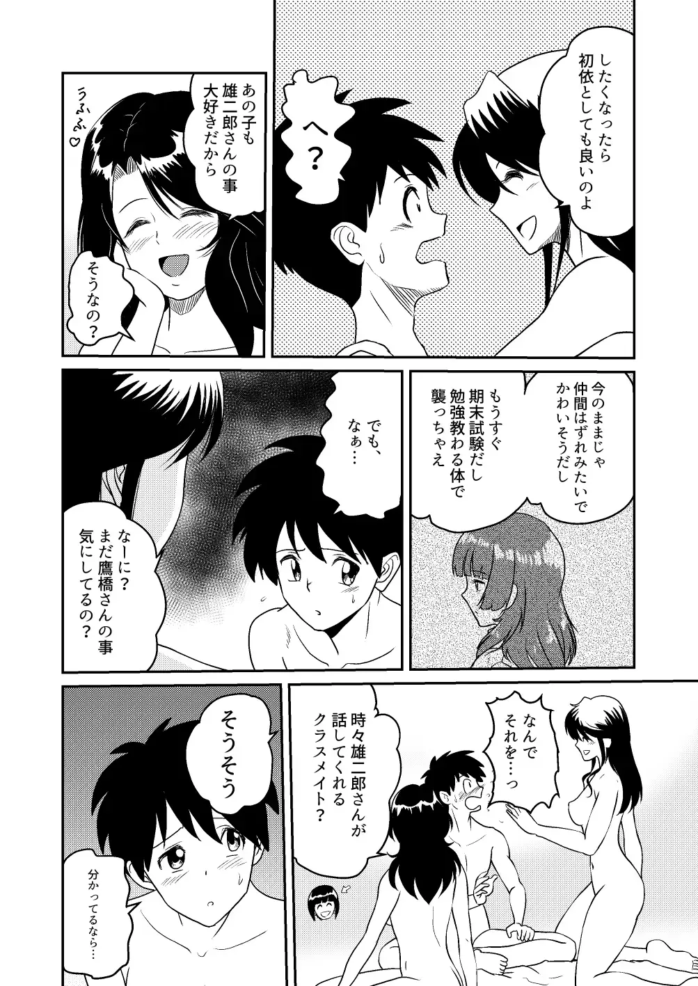 [Matsui Yasutsugu] Shin Kazoku 3 "Onee-chan no Hajimete Zenbu Ageru..." Fhentai.net - Page 14