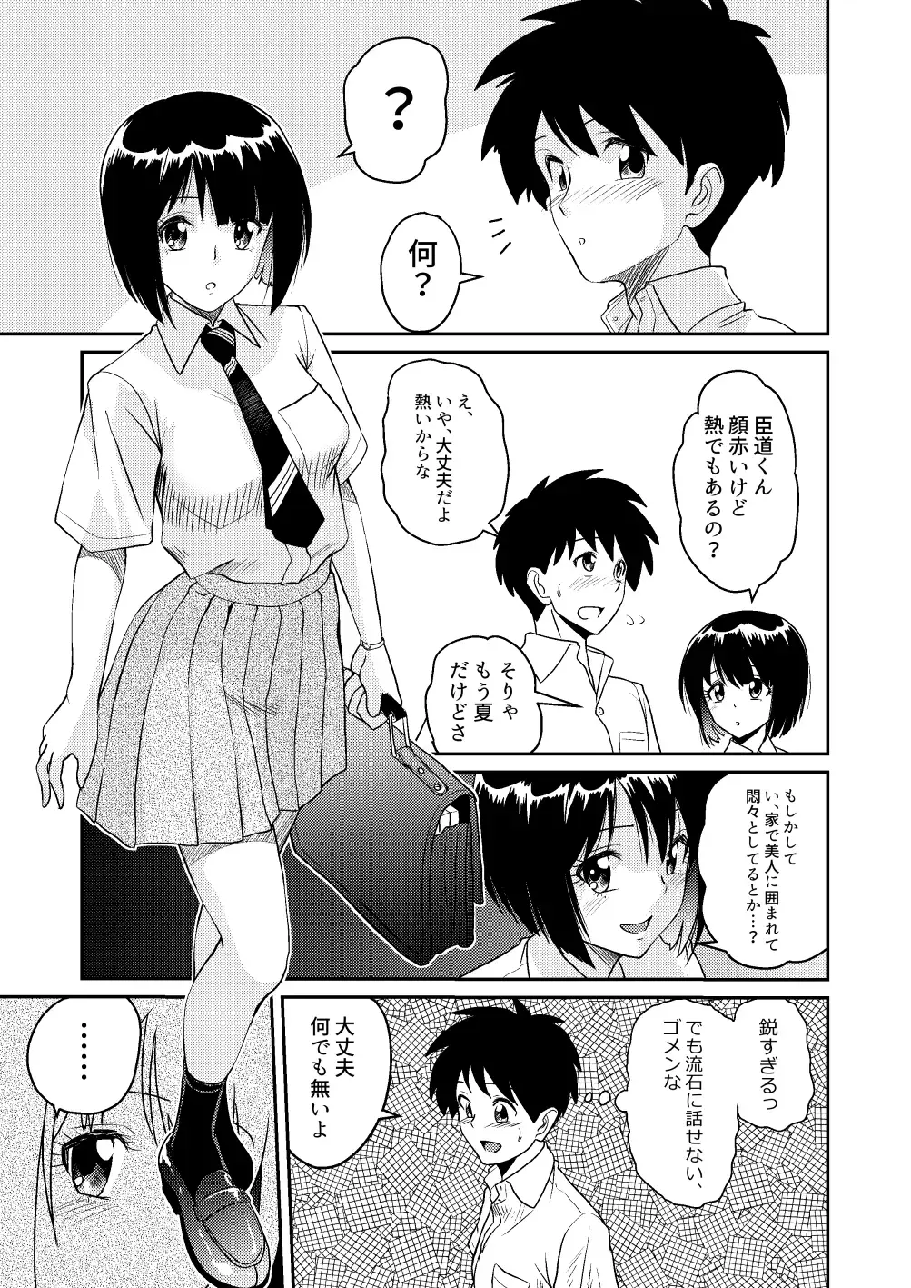 [Matsui Yasutsugu] Shin Kazoku 3 "Onee-chan no Hajimete Zenbu Ageru..." Fhentai.net - Page 17