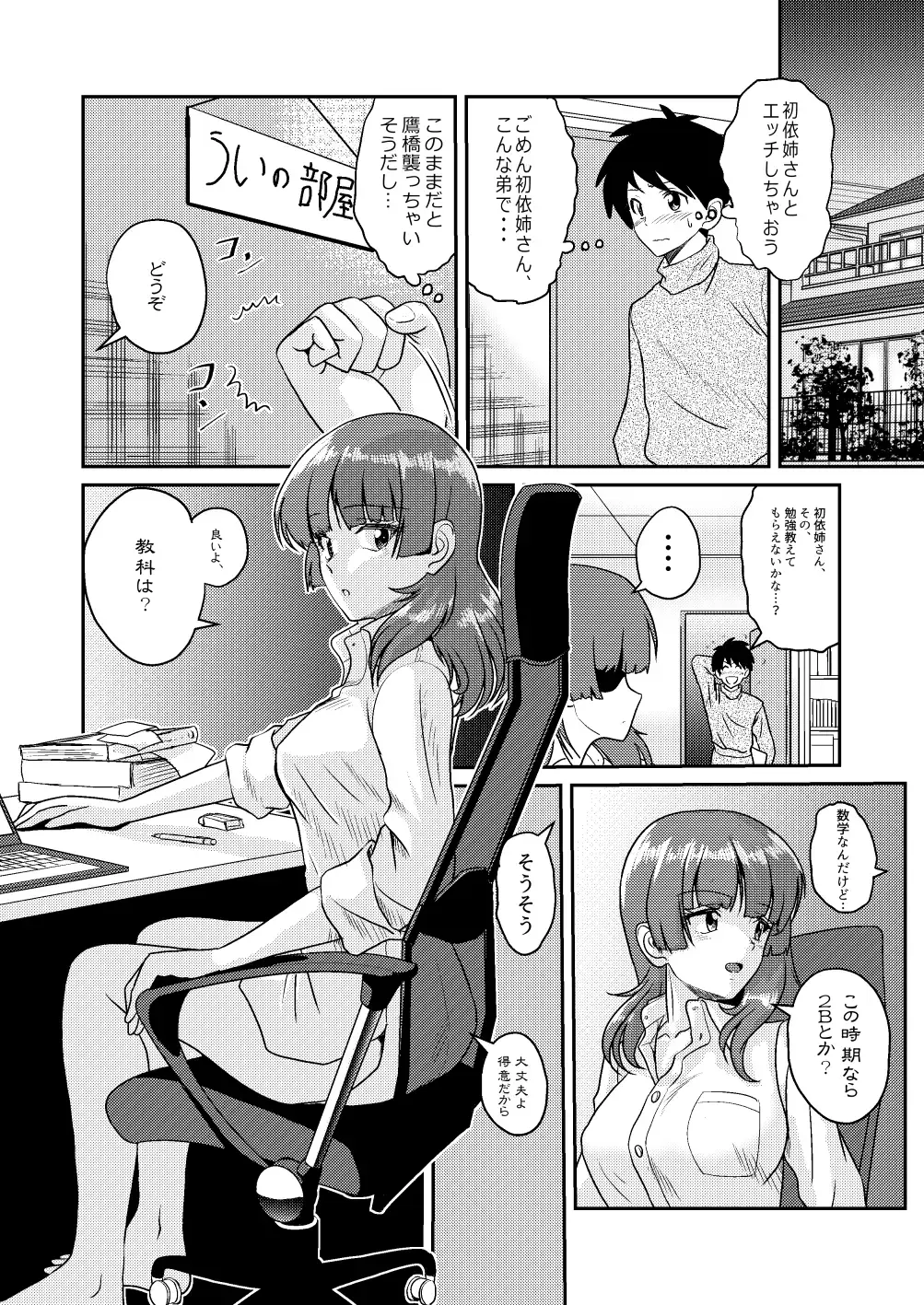 [Matsui Yasutsugu] Shin Kazoku 3 "Onee-chan no Hajimete Zenbu Ageru..." Fhentai.net - Page 18