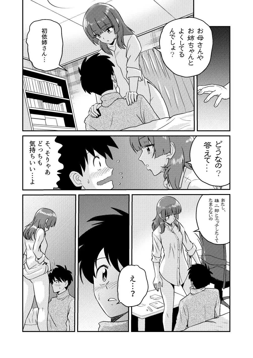 [Matsui Yasutsugu] Shin Kazoku 3 "Onee-chan no Hajimete Zenbu Ageru..." Fhentai.net - Page 20