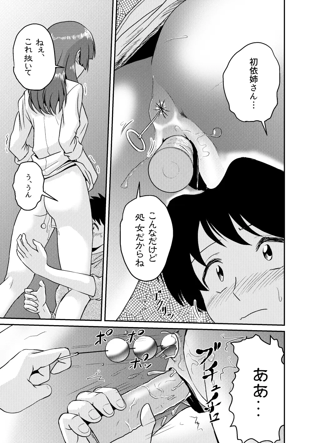 [Matsui Yasutsugu] Shin Kazoku 3 "Onee-chan no Hajimete Zenbu Ageru..." Fhentai.net - Page 21