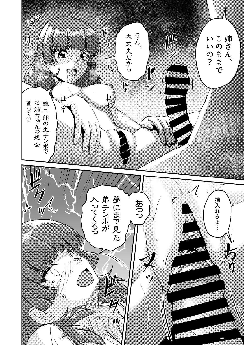 [Matsui Yasutsugu] Shin Kazoku 3 "Onee-chan no Hajimete Zenbu Ageru..." Fhentai.net - Page 26