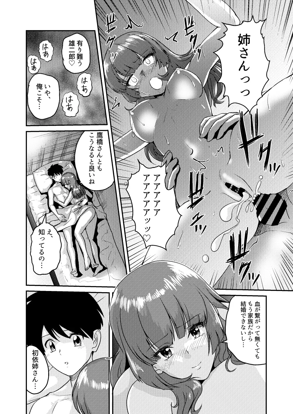 [Matsui Yasutsugu] Shin Kazoku 3 "Onee-chan no Hajimete Zenbu Ageru..." Fhentai.net - Page 32