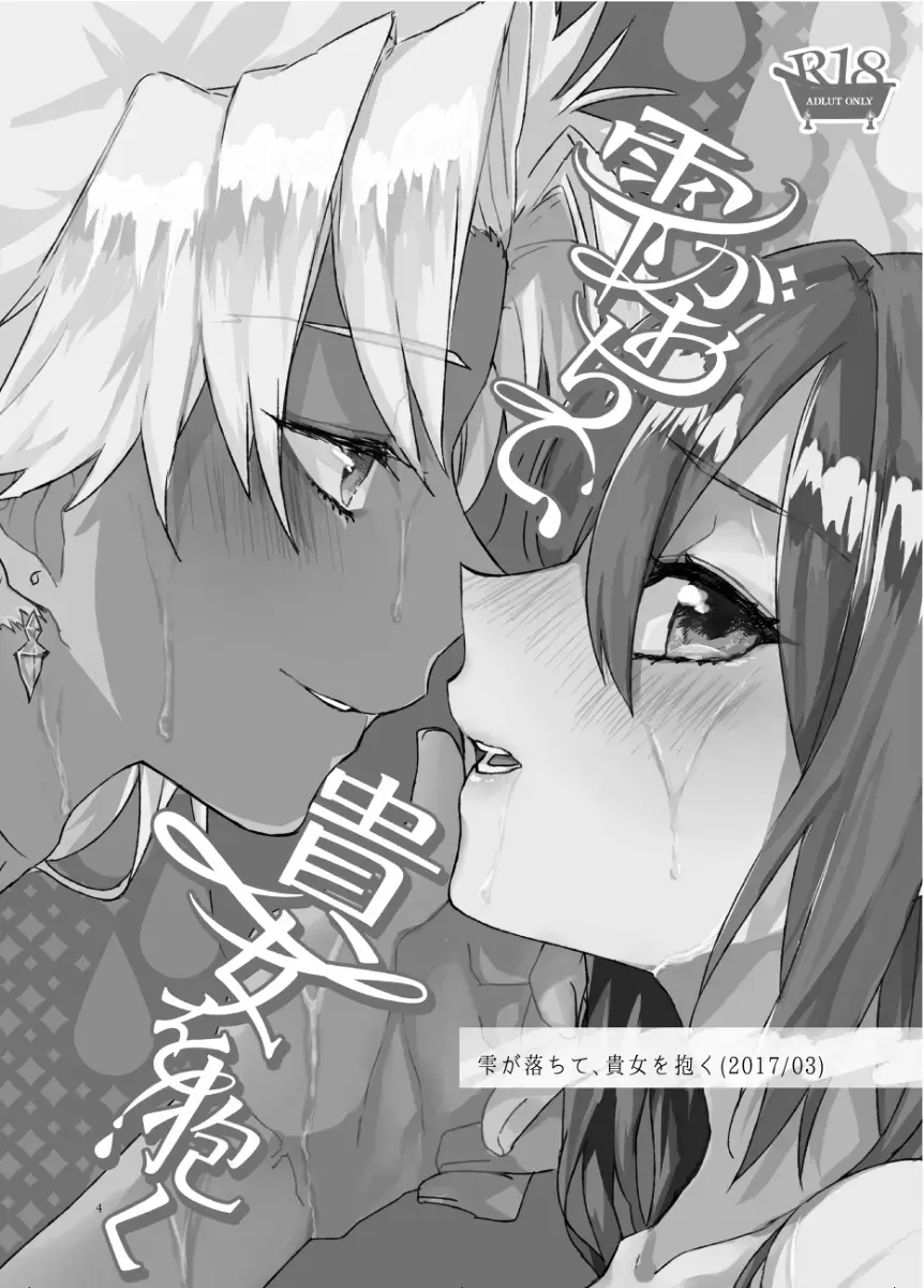 [Mikeneko] Anata to watashi no etosetora][ fate grand order ) Fhentai.net - Page 2