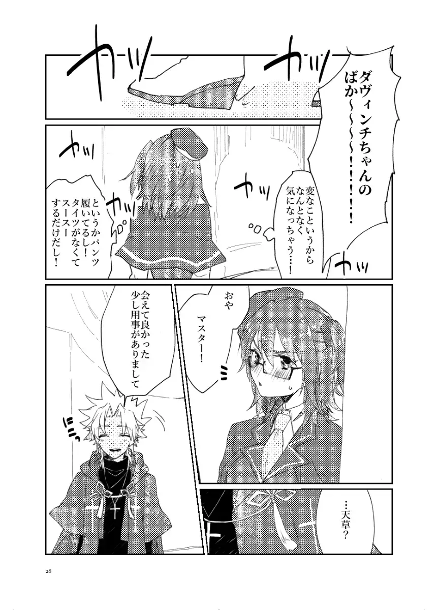 [Mikeneko] Anata to watashi no etosetora][ fate grand order ) Fhentai.net - Page 8