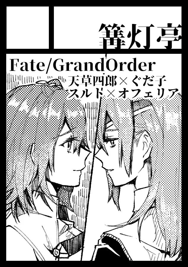 [Mikeneko] Anata to watashi no etosetora][ fate grand order ) Fhentai.net - Page 24