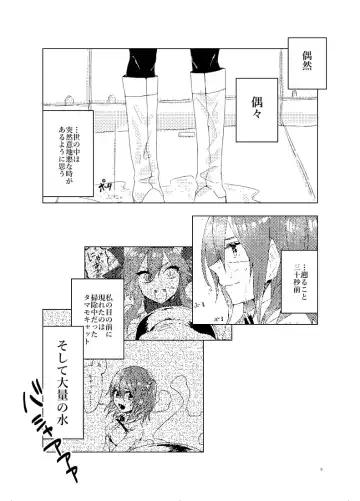 [Mikeneko] Anata to watashi no etosetora][ fate grand order ) Fhentai - Page 3