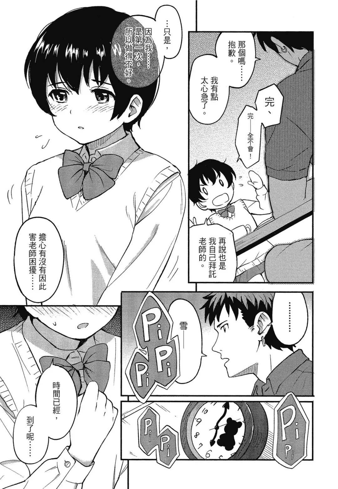 [Shibasaki Syouzi] Tokubetsu na Mainichi - Special daily | 特別的每一天 (decensored) Fhentai.net - Page 127