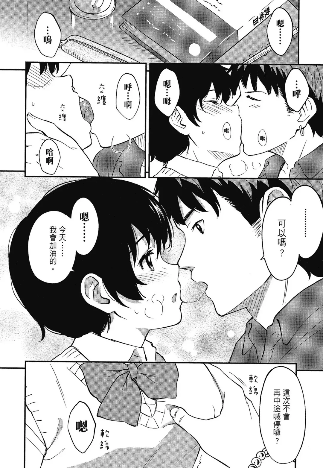 [Shibasaki Syouzi] Tokubetsu na Mainichi - Special daily | 特別的每一天 (decensored) Fhentai.net - Page 128