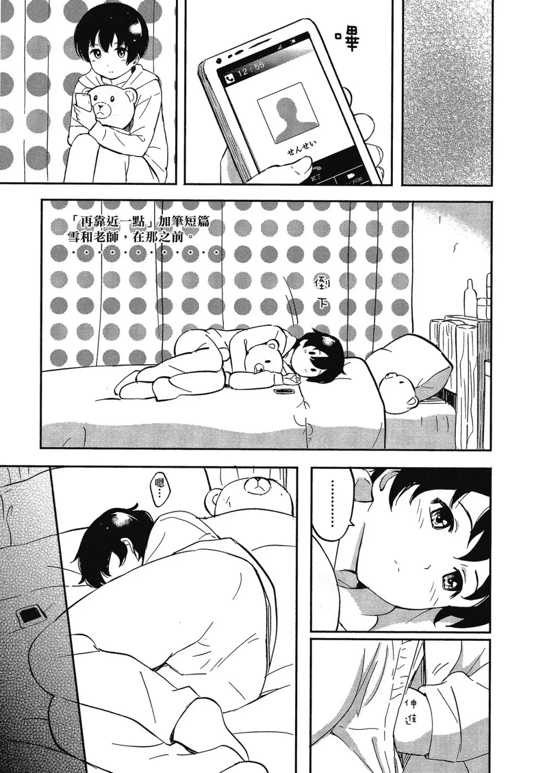 [Shibasaki Syouzi] Tokubetsu na Mainichi - Special daily | 特別的每一天 (decensored) Fhentai.net - Page 137