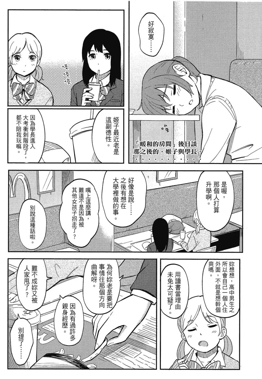 [Shibasaki Syouzi] Tokubetsu na Mainichi - Special daily | 特別的每一天 (decensored) Fhentai.net - Page 171