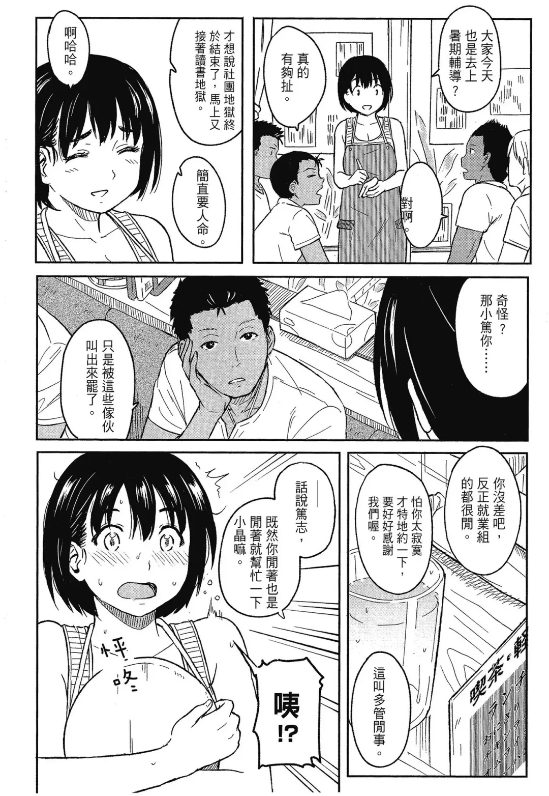 [Shibasaki Syouzi] Tokubetsu na Mainichi - Special daily | 特別的每一天 (decensored) Fhentai.net - Page 180