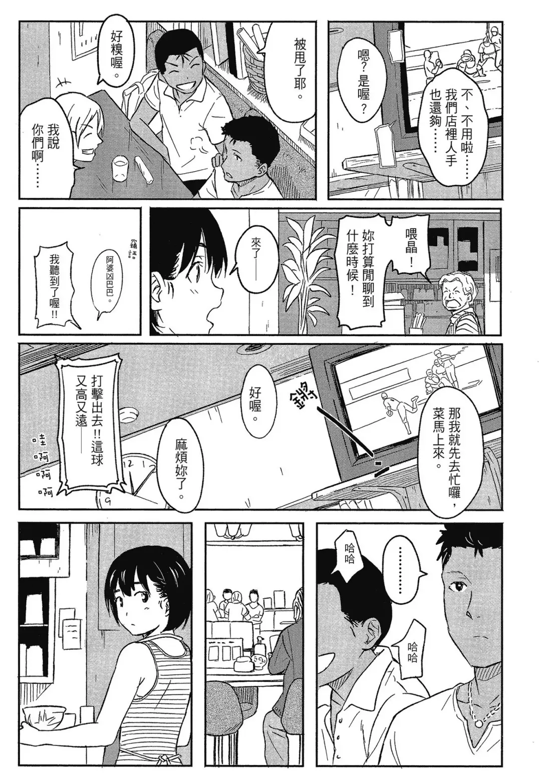 [Shibasaki Syouzi] Tokubetsu na Mainichi - Special daily | 特別的每一天 (decensored) Fhentai.net - Page 181