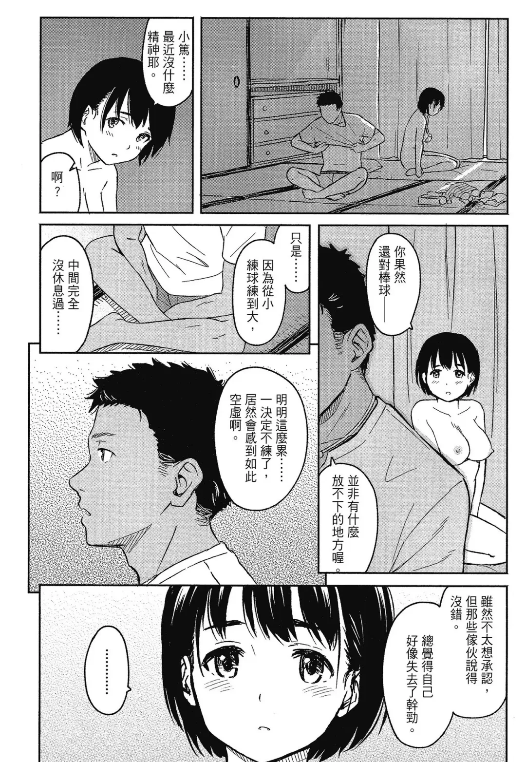 [Shibasaki Syouzi] Tokubetsu na Mainichi - Special daily | 特別的每一天 (decensored) Fhentai.net - Page 184