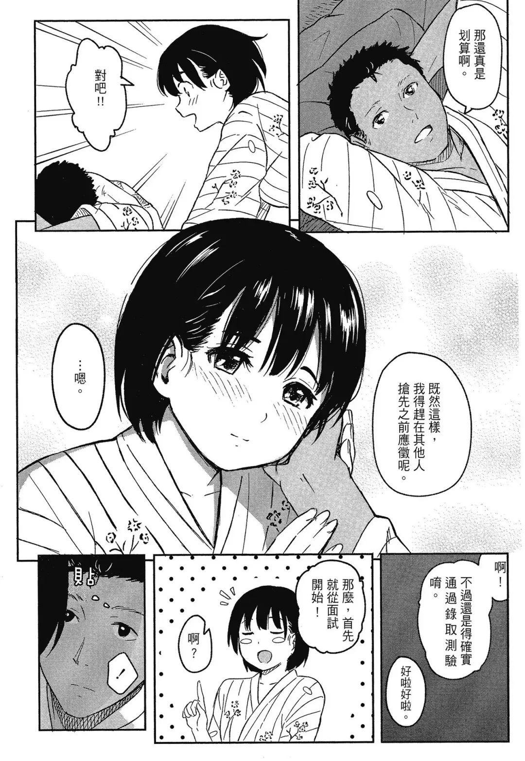 [Shibasaki Syouzi] Tokubetsu na Mainichi - Special daily | 特別的每一天 (decensored) Fhentai.net - Page 190