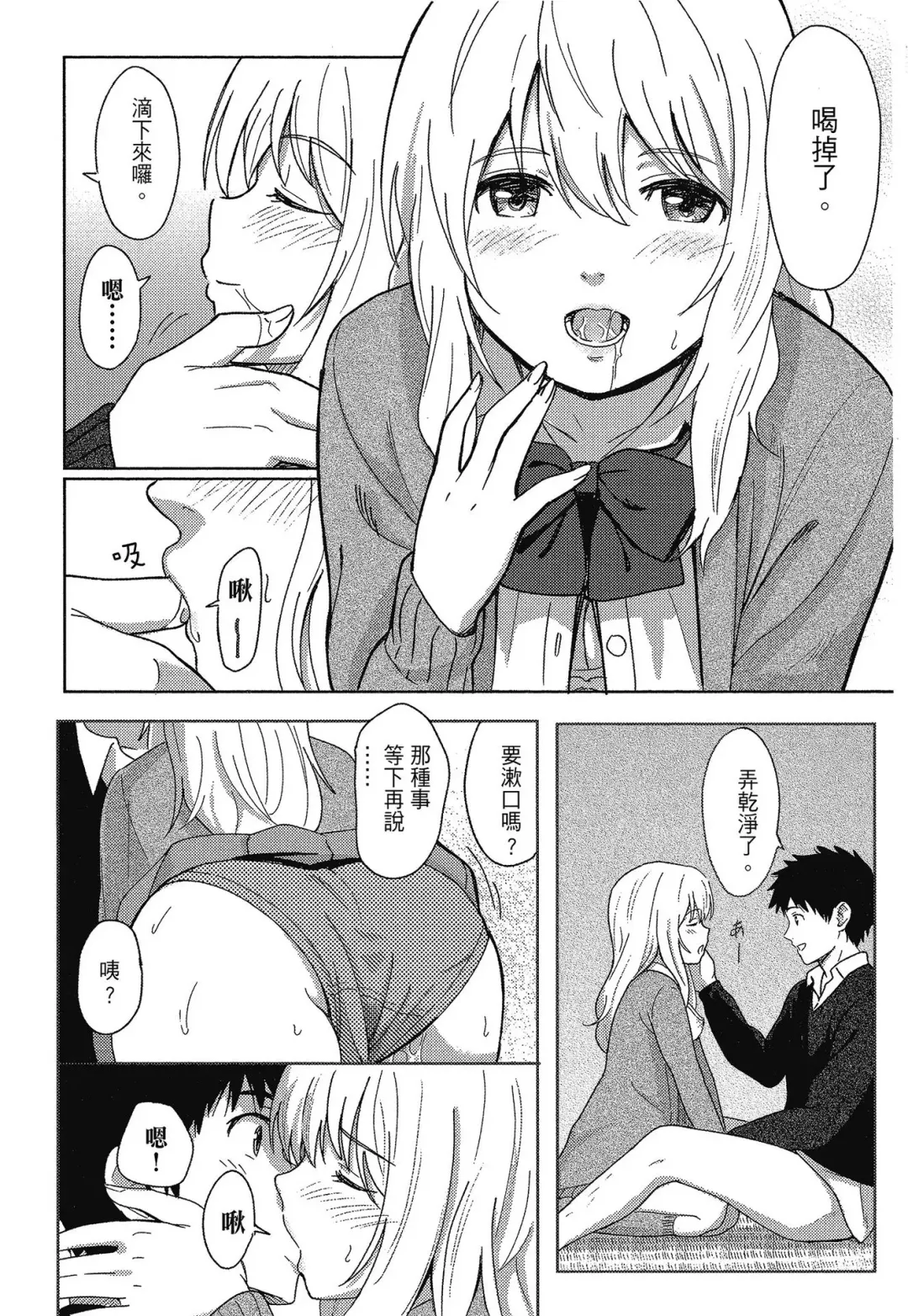 [Shibasaki Syouzi] Tokubetsu na Mainichi - Special daily | 特別的每一天 (decensored) Fhentai.net - Page 32