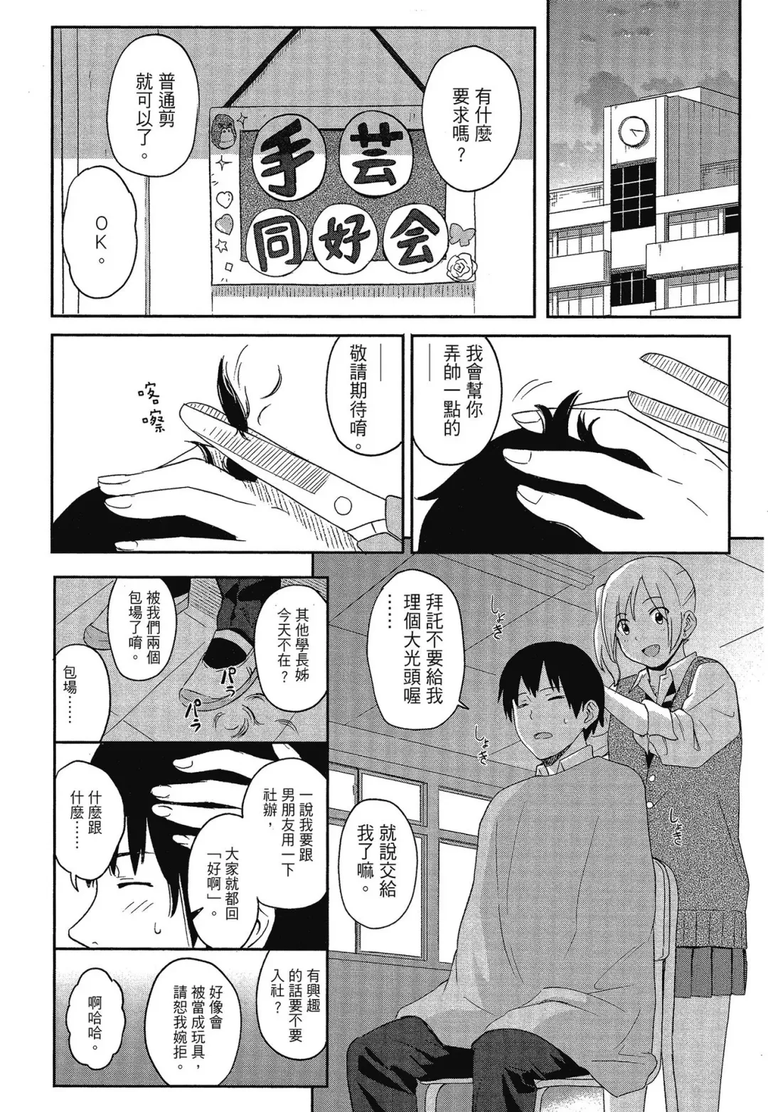 [Shibasaki Syouzi] Tokubetsu na Mainichi - Special daily | 特別的每一天 (decensored) Fhentai.net - Page 54