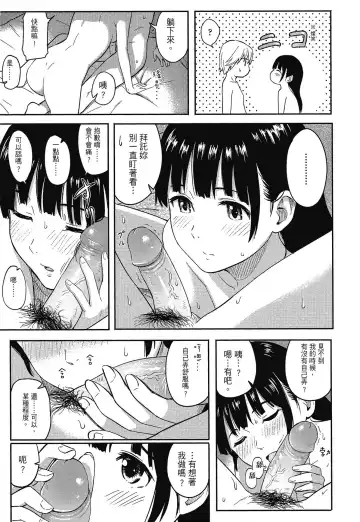 [Shibasaki Syouzi] Tokubetsu na Mainichi - Special daily | 特別的每一天 (decensored) Fhentai.net - Page 109