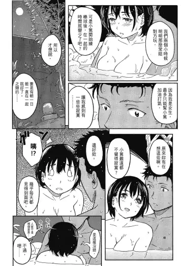 [Shibasaki Syouzi] Tokubetsu na Mainichi - Special daily | 特別的每一天 (decensored) Fhentai.net - Page 206