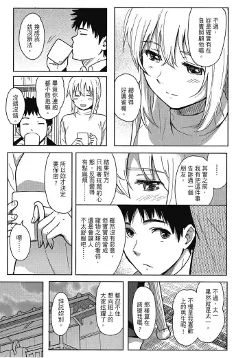 [Shibasaki Syouzi] Tokubetsu na Mainichi - Special daily | 特別的每一天 (decensored) Fhentai.net - Page 43