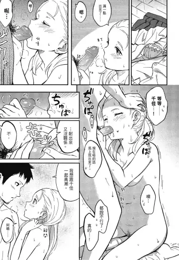 [Shibasaki Syouzi] Tokubetsu na Mainichi - Special daily | 特別的每一天 (decensored) Fhentai.net - Page 87