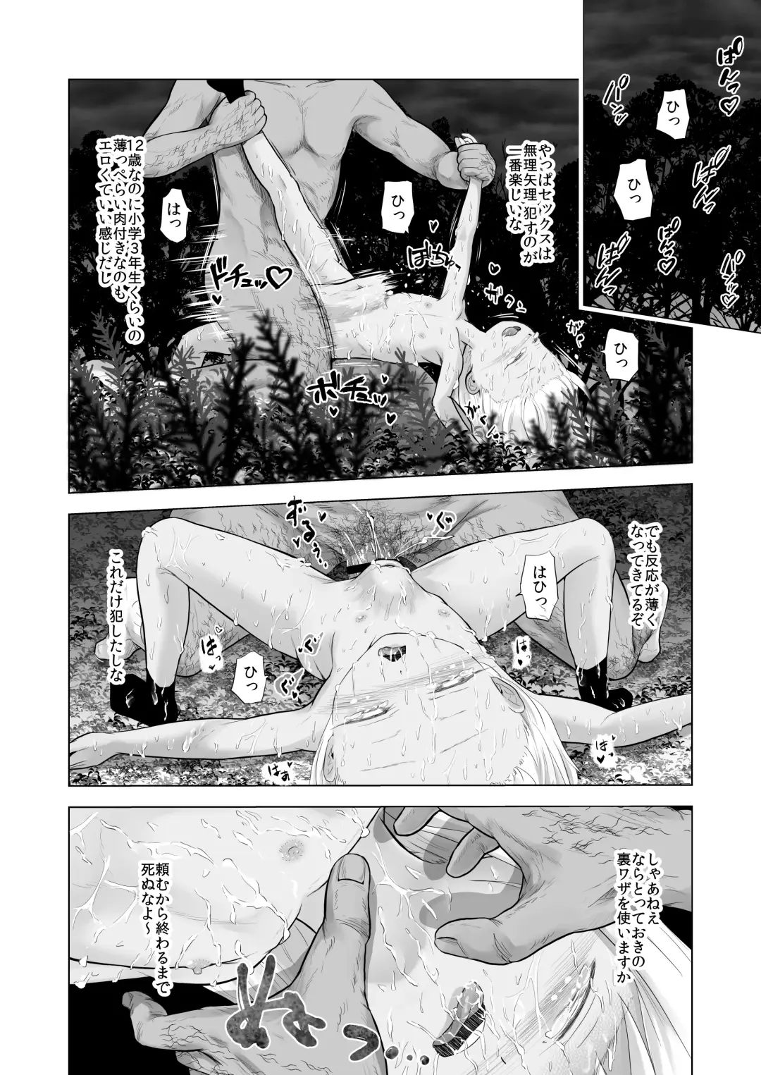 Yamaoku de Joshi Shougakusei o Okusuri to Alcohol de Rape Shichau Hon + Shinkan no Ko no Ushirode Kousoku Omakebon Fhentai - Page 33